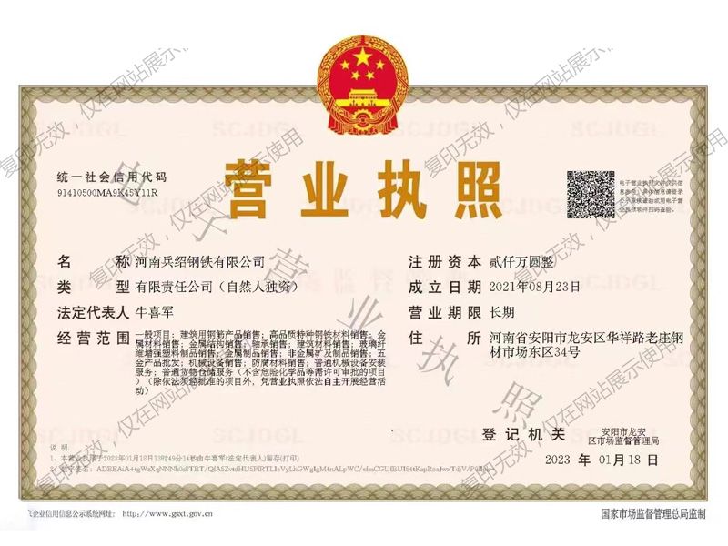 營(yíng)業(yè)執(zhí)照